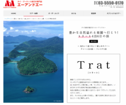 【ツアー】TAT x A&A コラボ『チャーン島＆バンコク４泊６日』