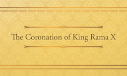 【戴冠式】ワチラロンコーン国王陛下（ラーマ10世）の戴冠式が王宮にて行われました