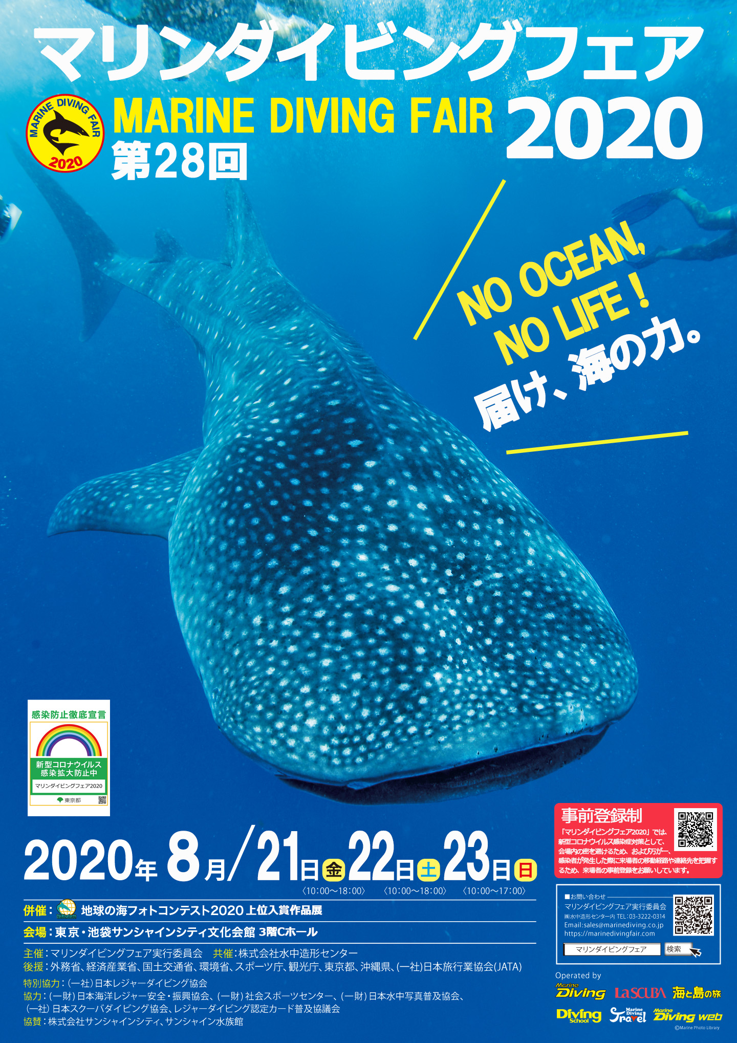 東京イベント 8 21 23 マリンダイビングフェア 池袋サンシャインシティにて開催 公式 タイ国政府観光庁