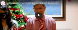 【ビデオ】TAT本庁から日本の旅行業界へのメッセージ
