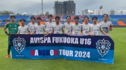 【サッカー】アビスパ福岡 U-16 バンコク遠征実施