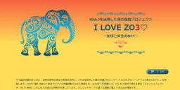 【象の保護プロジェクト】タイ国政府観光庁 x HIS web3を活用した「I LOVE ZO3 ♡ (アイラブ象さんNFT)」実施