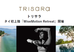 【ホテル】トリサラ、タイ初の「WiseMotion Retreat」を開催