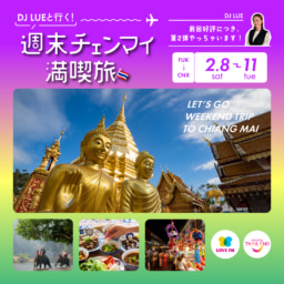 【ツアー】福岡発　DJ LUEと行く！週末チェンマイ満喫旅