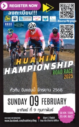 【ホアヒン】2025.2/9 開催「Hua Hin Championship Road Race 2025」