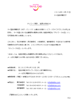 テレワーク実施延長のお知らせ