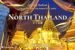 【オンライン】Travel Book 『Amazing Thailand Grand Tourism and Sports Year』 プロモーション 深掘り記事第1弾～タイ北部～特集リリース